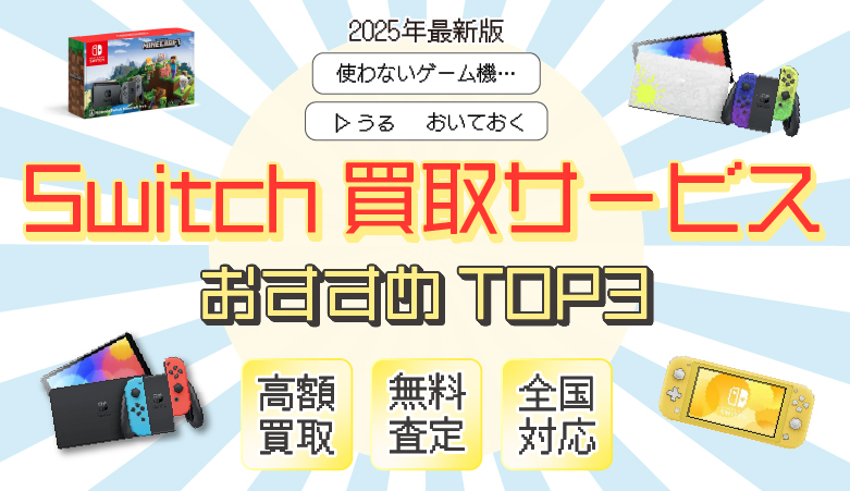 ゲーム機買取おすすめナビ